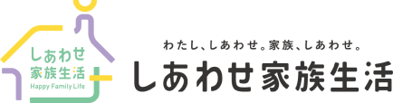 しあわせ家族生活