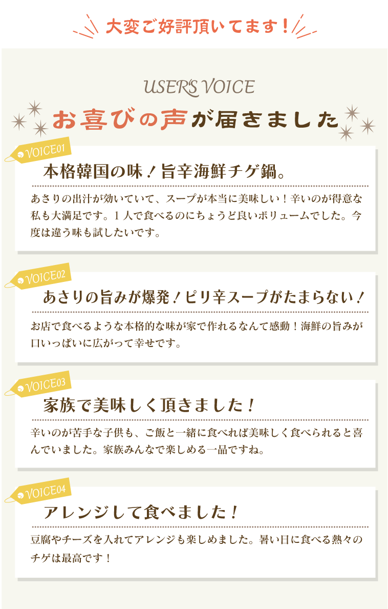お喜びの声