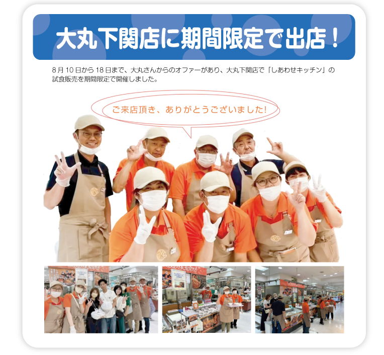 大丸下関駅に期間限定で出店