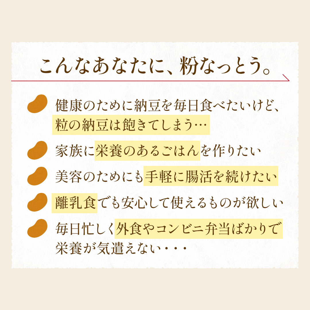 美腸活 粉なっとう(85g)(40g) | チョイスジャパン株式会社