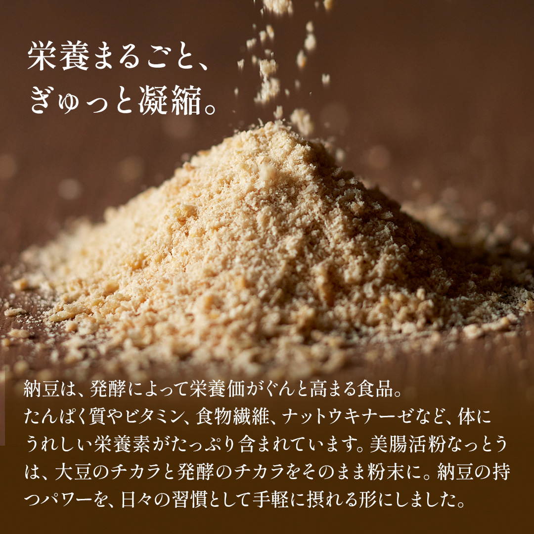 美腸活 粉なっとう(85g)(40g) | チョイスジャパン株式会社
