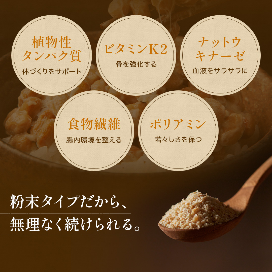 粉なっとう 美腸活粉なっとう（85g） | チョイスジャパン株式会社