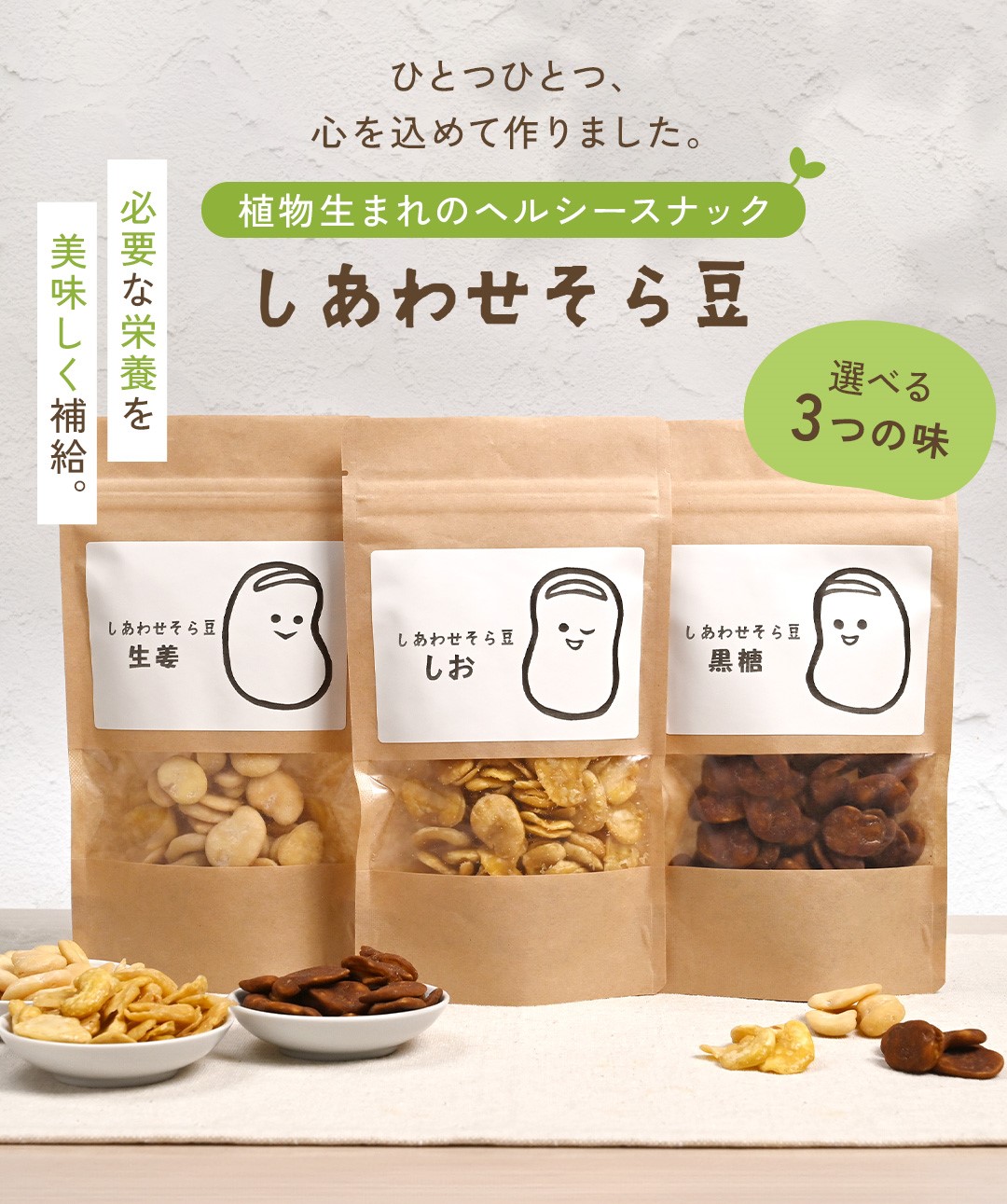 そら商品 しあわせそら豆 黒糖(80g) | チョイスジャパン株式会社