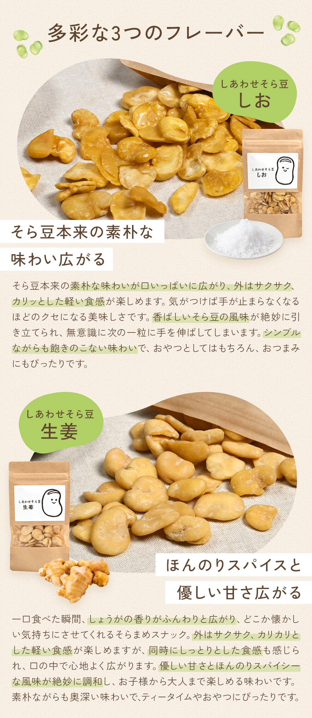 しあわせそら豆 黒糖(80g) | チョイスジャパン株式会社