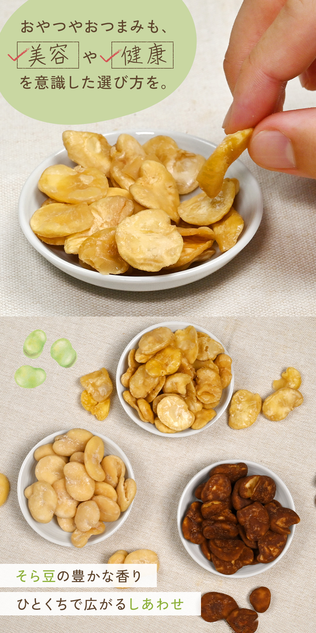 空豆 しあわせそら豆 黒糖(80g) | チョイスジャパン株式会社